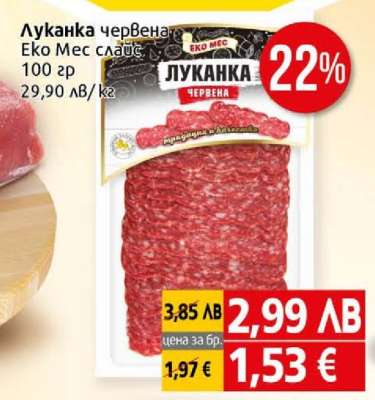 Луканка червена Eko Mes слайс