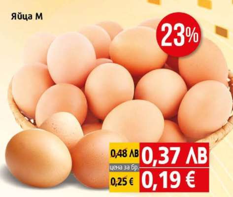 Яйца М