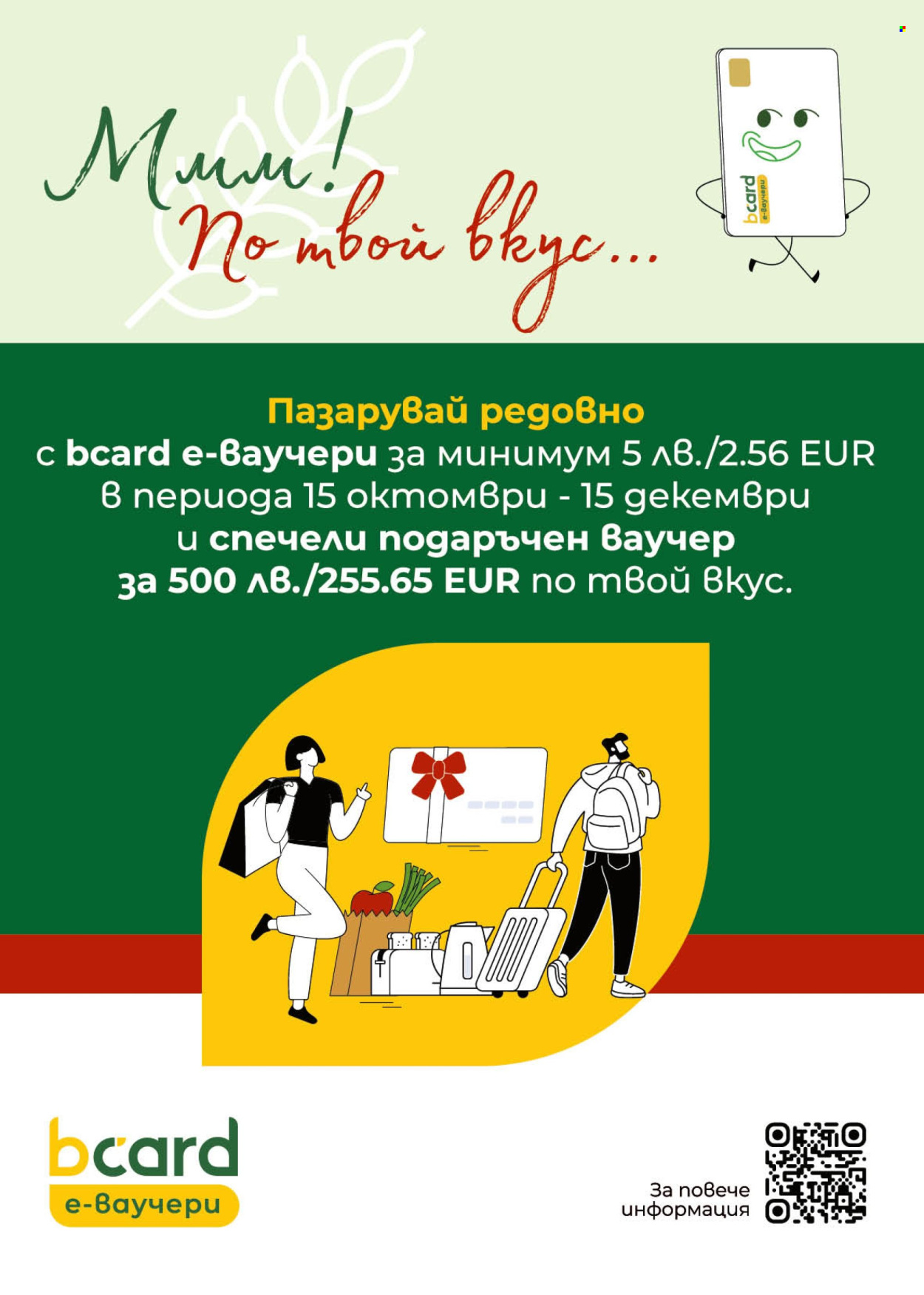 Брошура на BILLA - 13.11.2025 - 19.11.2025. Страница 36