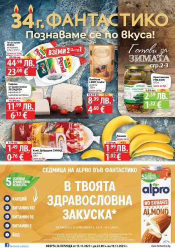 Брошура на Фантастико - 13.11.2025 - 19.11.2025.