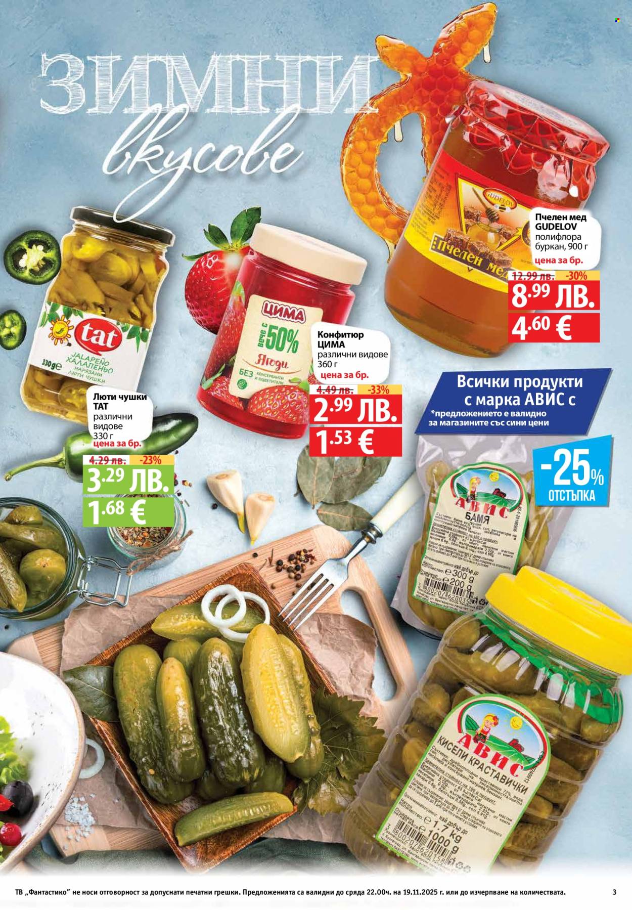 Брошура на Фантастико - 13.11.2025 - 19.11.2025. Страница 3
