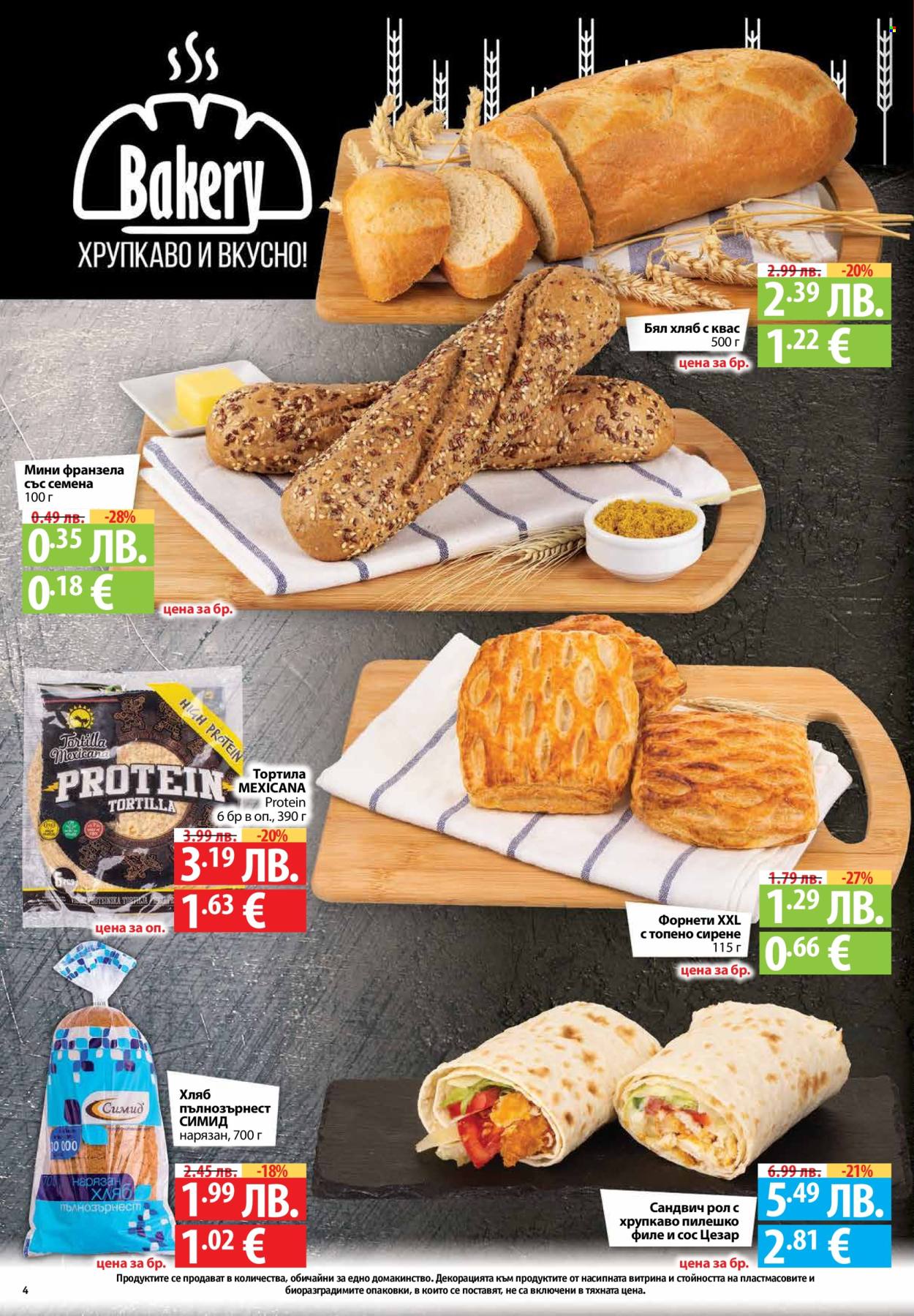 Брошура на Фантастико - 13.11.2025 - 19.11.2025. Страница 4