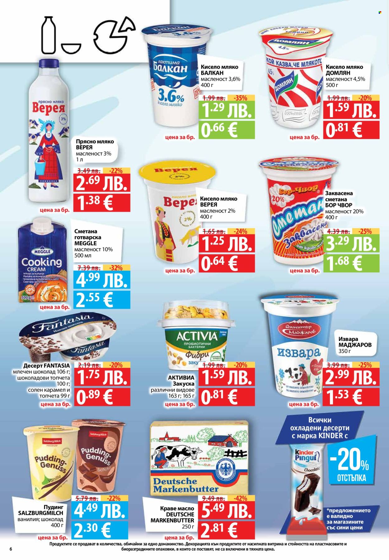 Брошура на Фантастико - 13.11.2025 - 19.11.2025. Страница 6