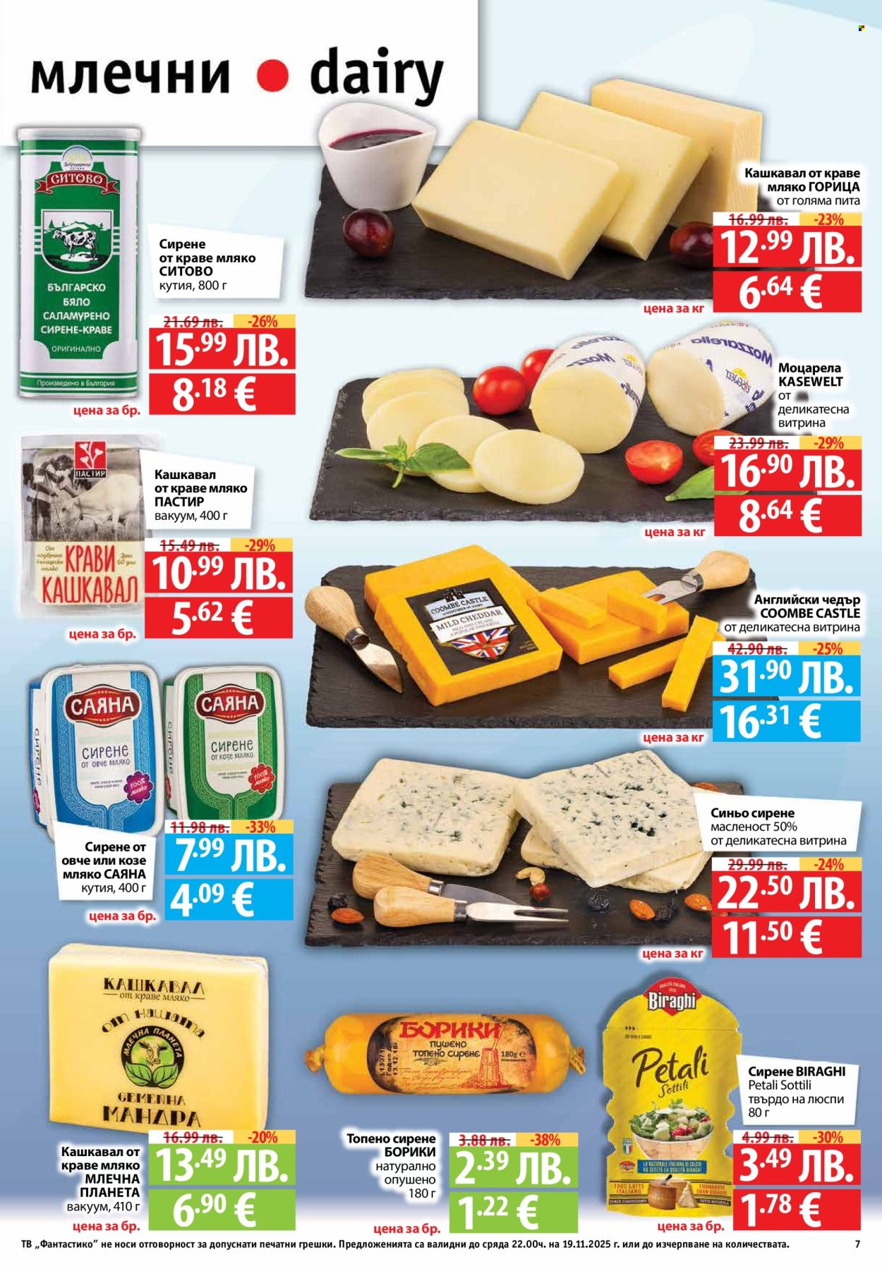 Брошура на Фантастико - 13.11.2025 - 19.11.2025. Страница 7