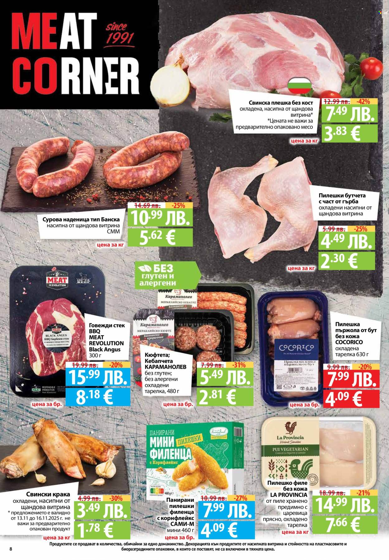 Брошура на Фантастико - 13.11.2025 - 19.11.2025. Страница 8