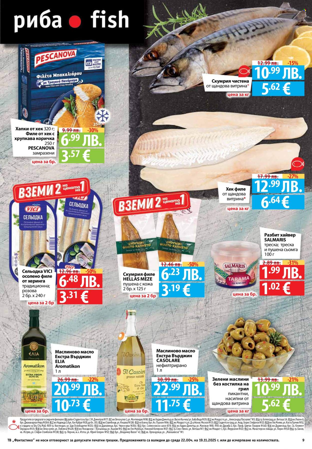 Брошура на Фантастико - 13.11.2025 - 19.11.2025. Страница 9