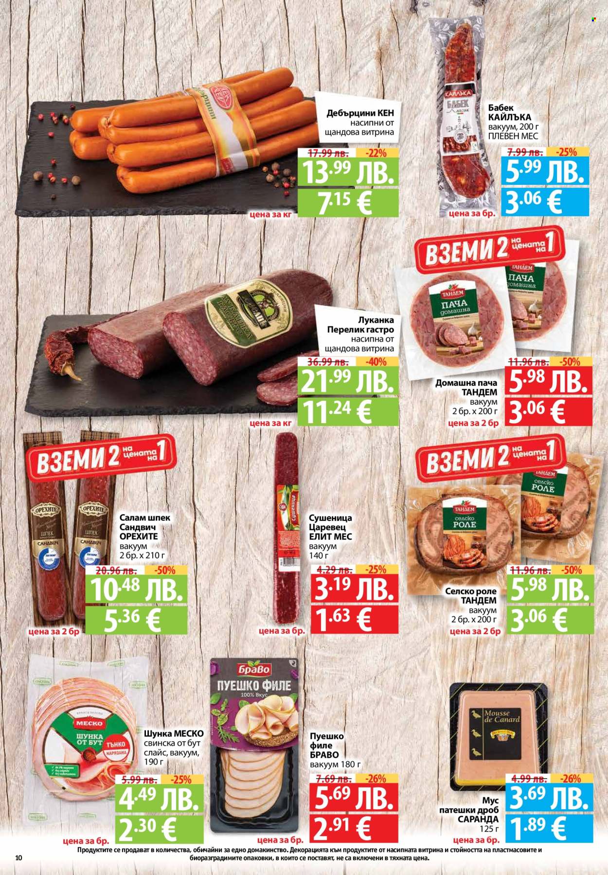 Брошура на Фантастико - 13.11.2025 - 19.11.2025. Страница 10