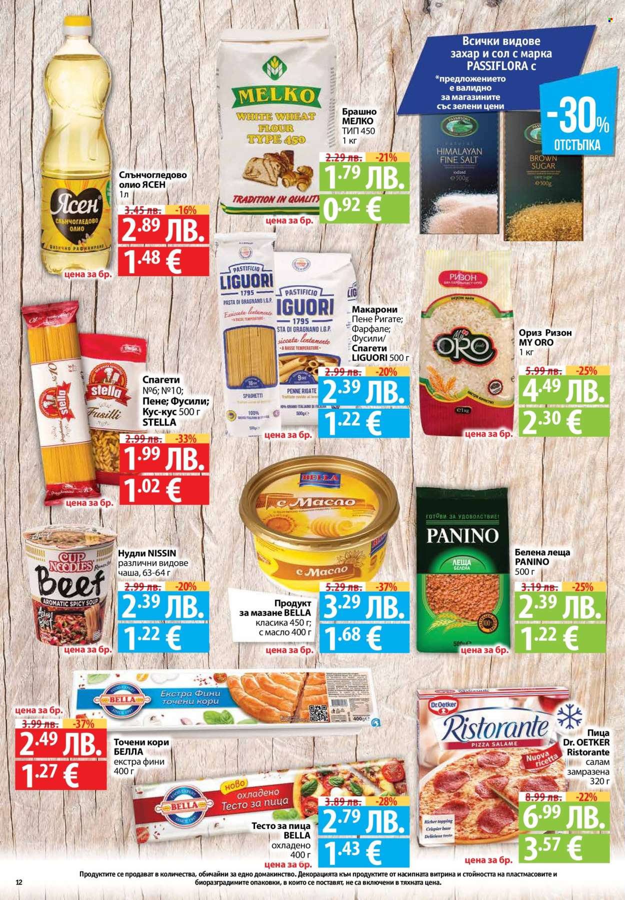 Брошура на Фантастико - 13.11.2025 - 19.11.2025. Страница 12