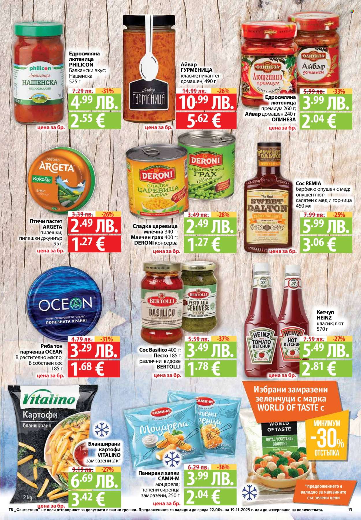 Брошура на Фантастико - 13.11.2025 - 19.11.2025. Страница 13