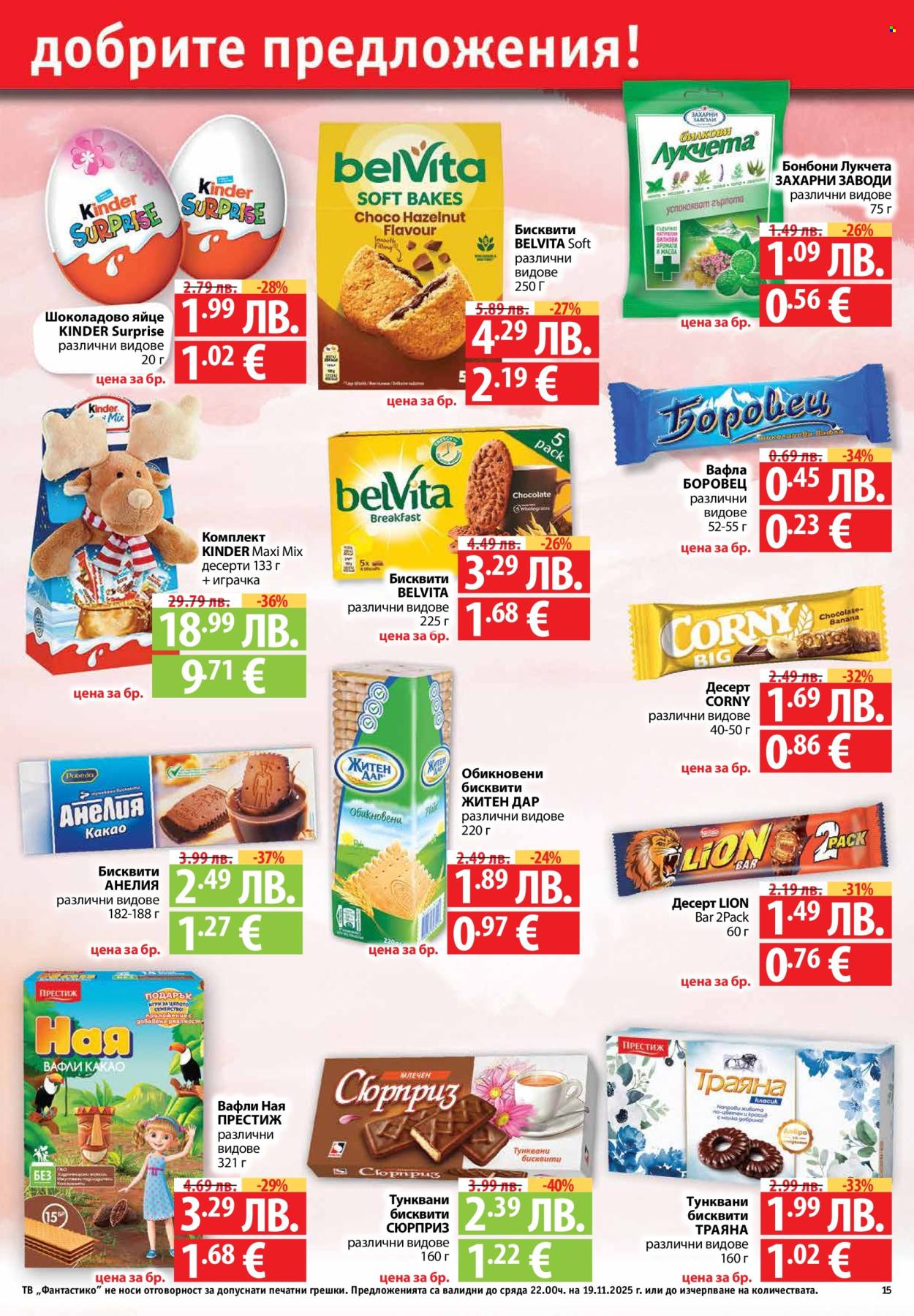 Брошура на Фантастико - 13.11.2025 - 19.11.2025. Страница 15