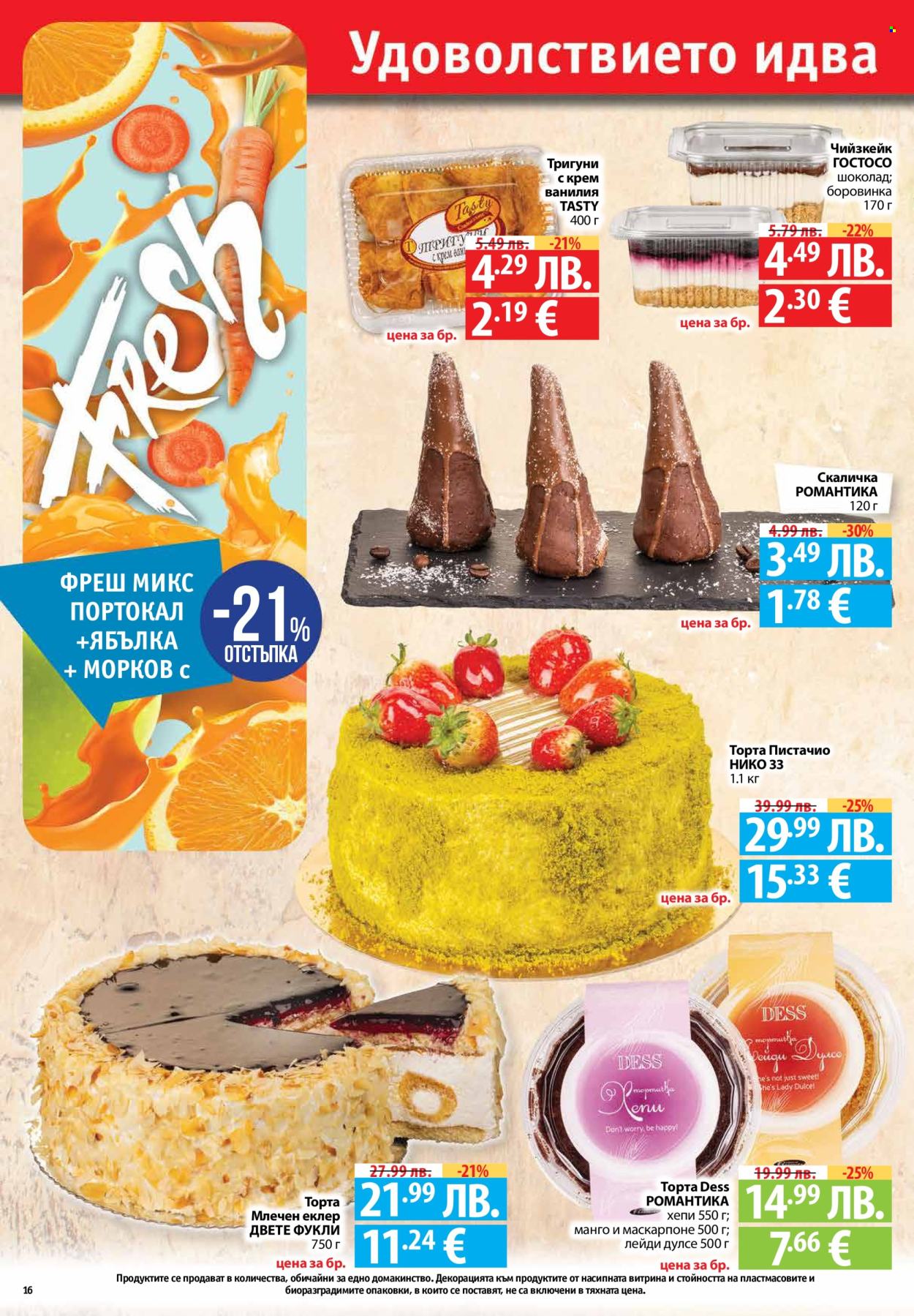 Брошура на Фантастико - 13.11.2025 - 19.11.2025. Страница 16