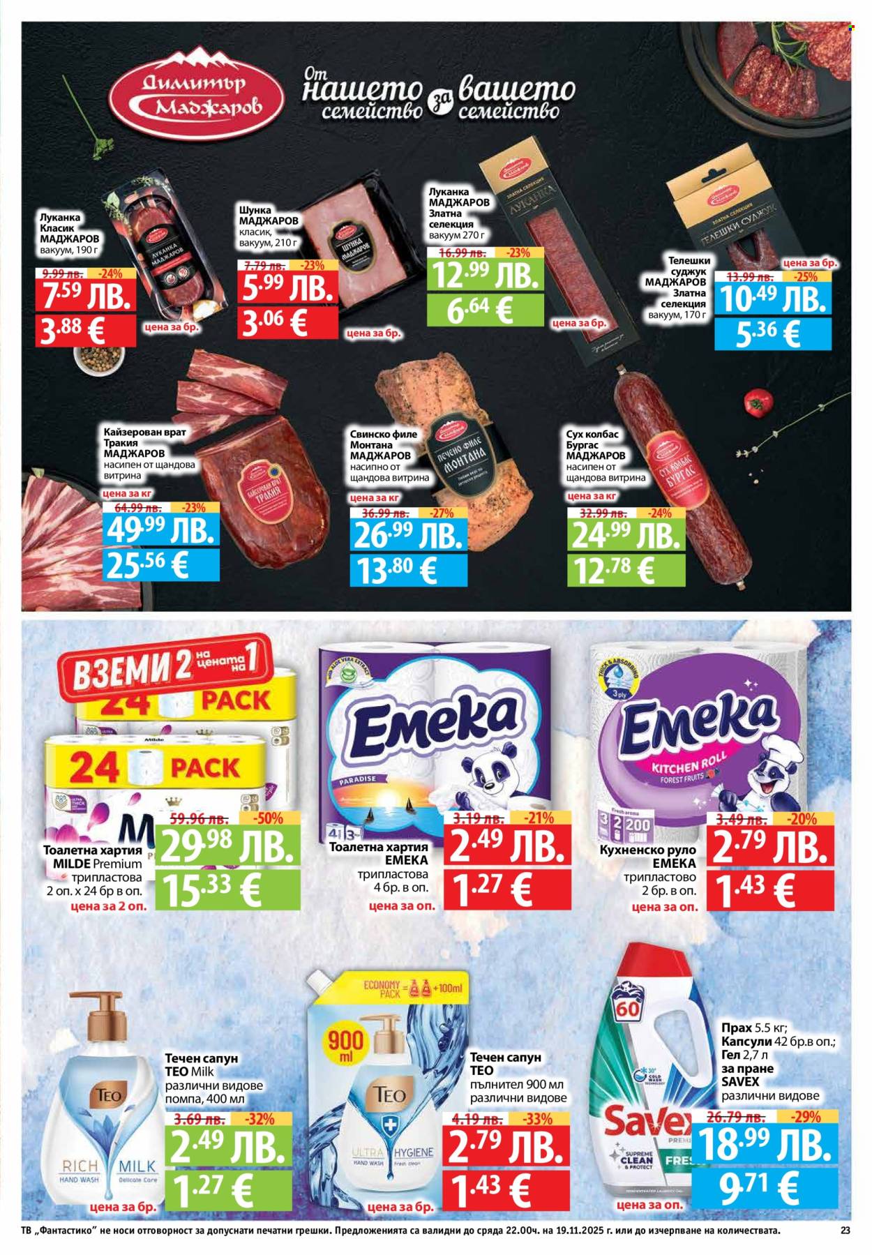 Брошура на Фантастико - 13.11.2025 - 19.11.2025. Страница 23