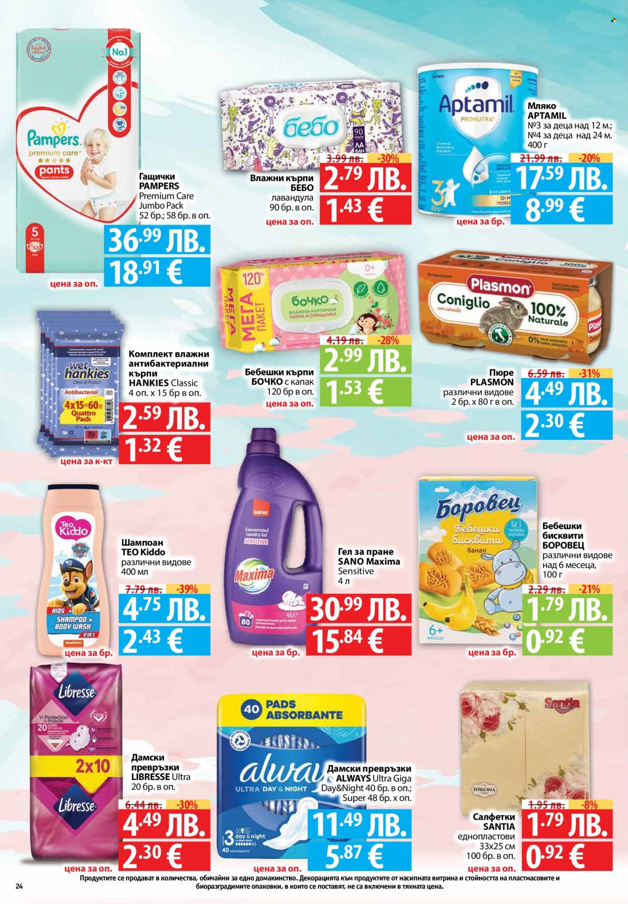 Брошура на Фантастико - 13.11.2025 - 19.11.2025. Страница 24