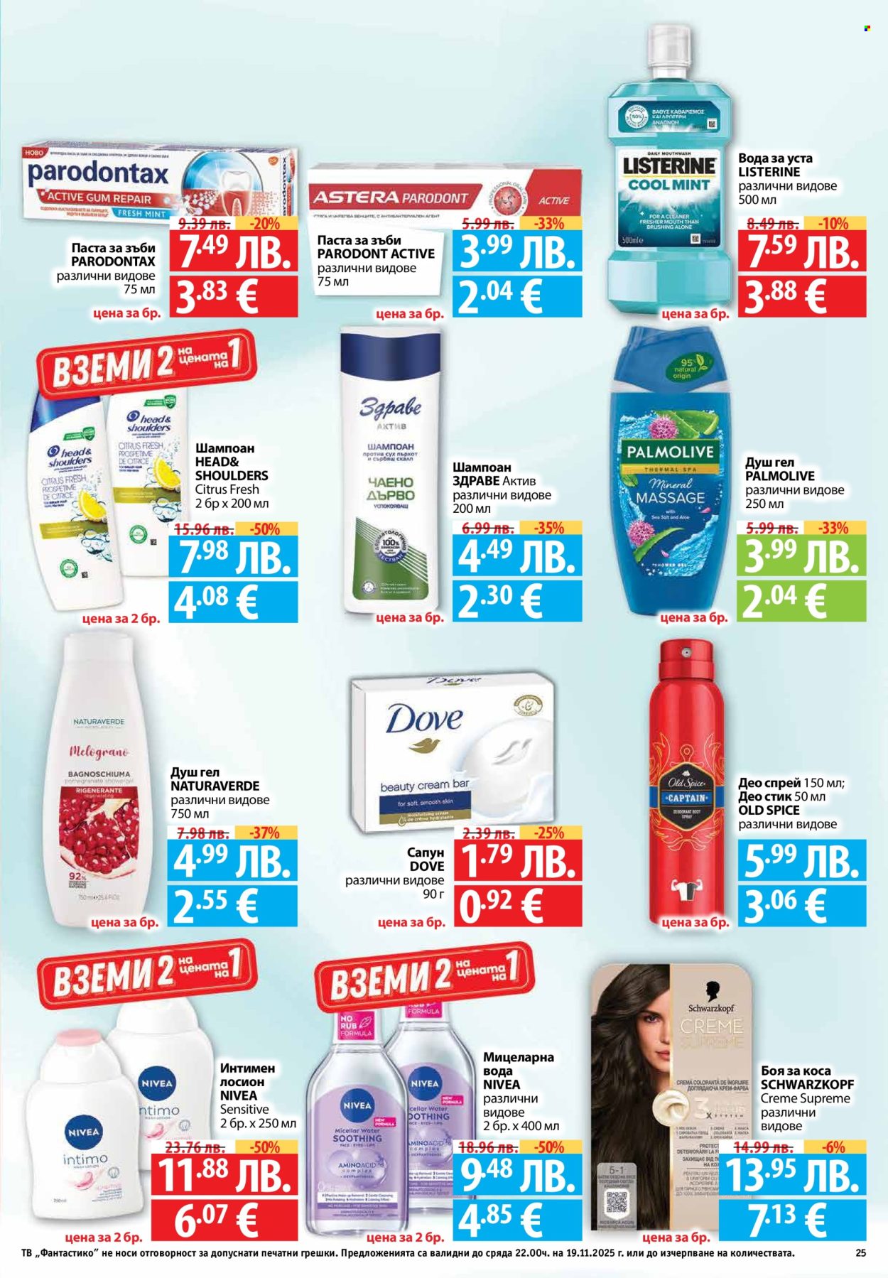 Брошура на Фантастико - 13.11.2025 - 19.11.2025. Страница 25