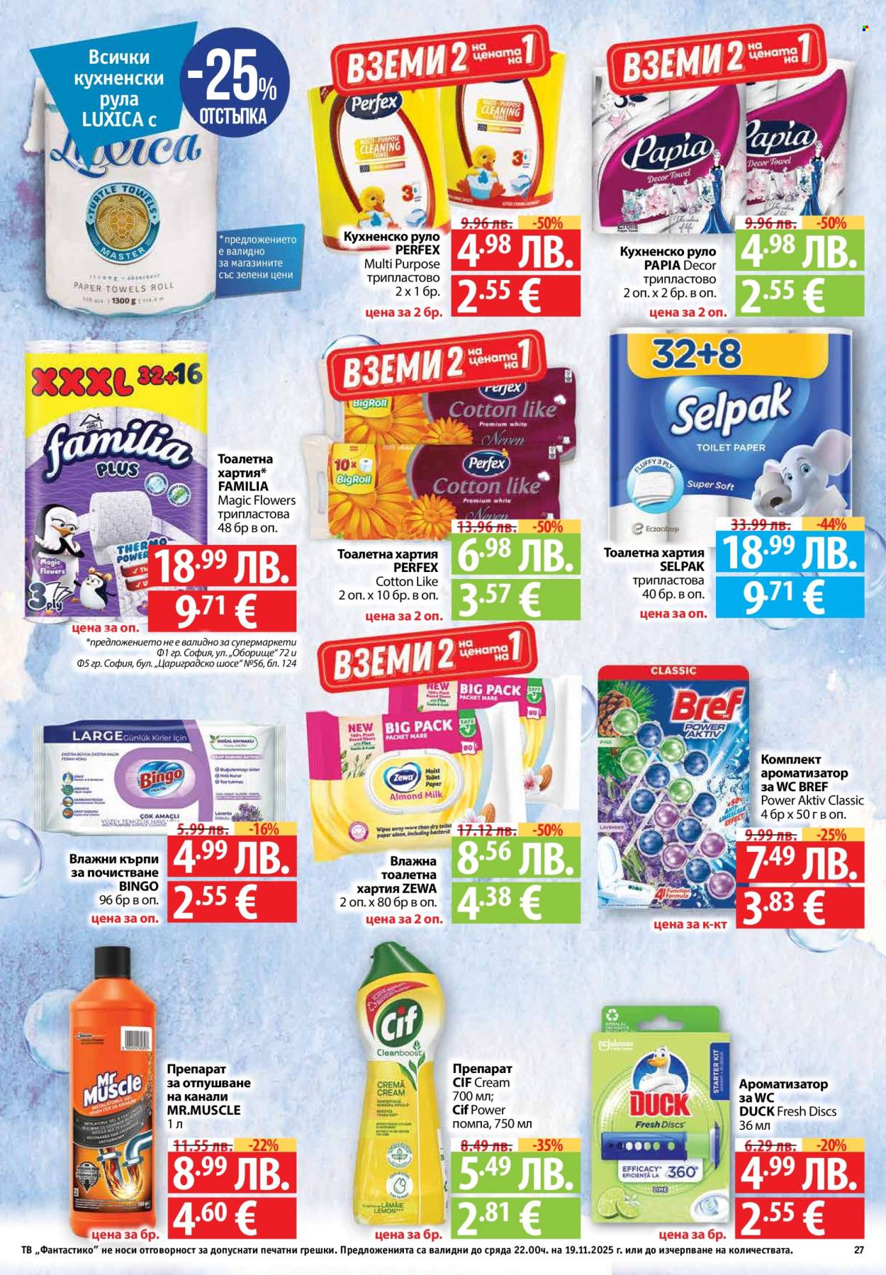 Брошура на Фантастико - 13.11.2025 - 19.11.2025. Страница 27
