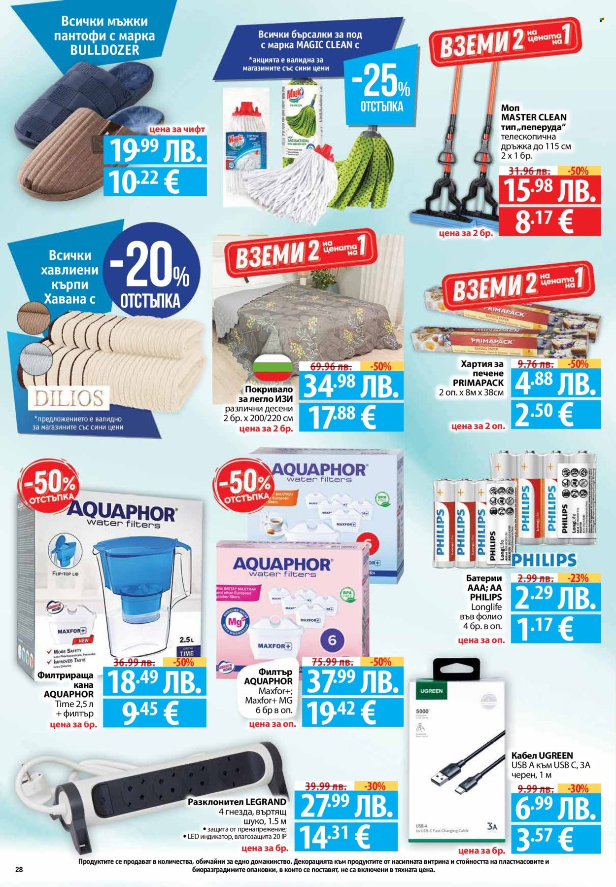 Брошура на Фантастико - 13.11.2025 - 19.11.2025. Страница 28