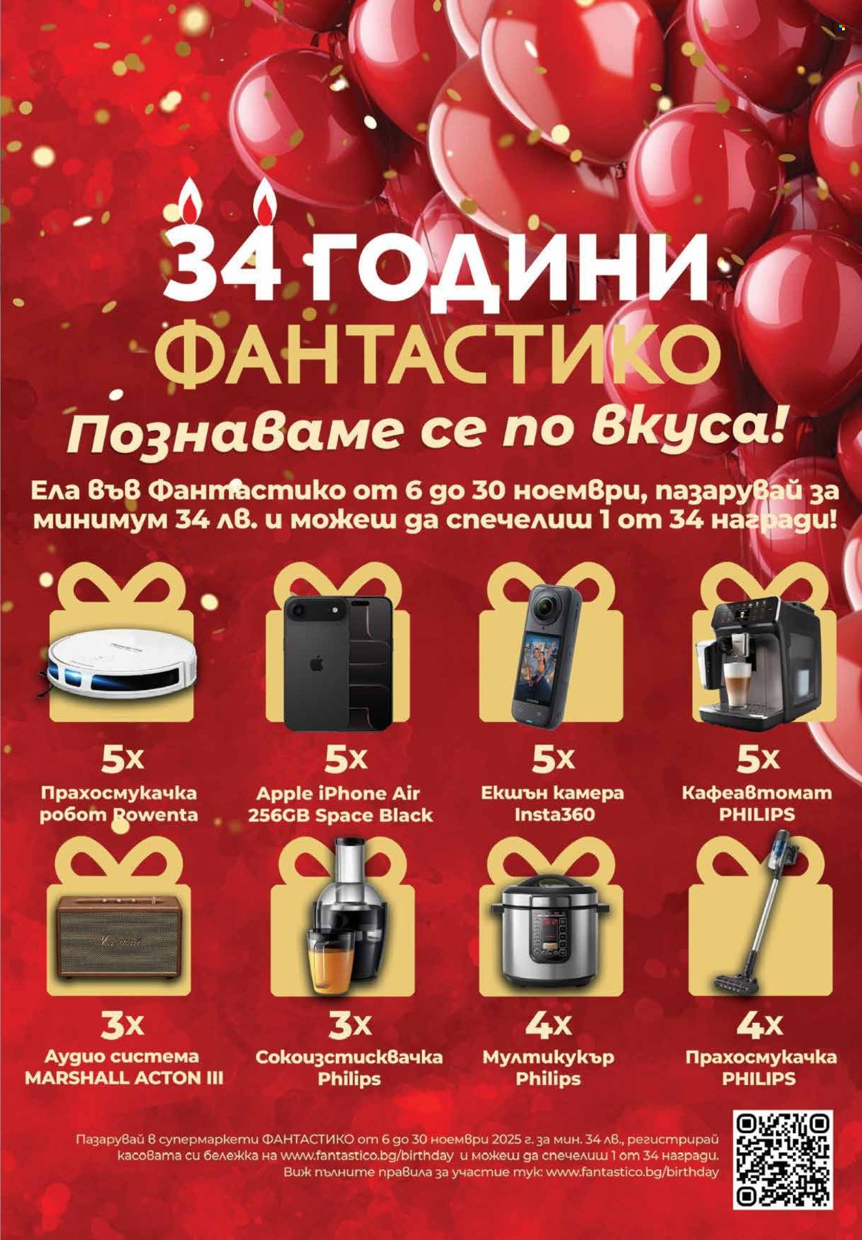 Брошура на Фантастико - 13.11.2025 - 19.11.2025. Страница 31