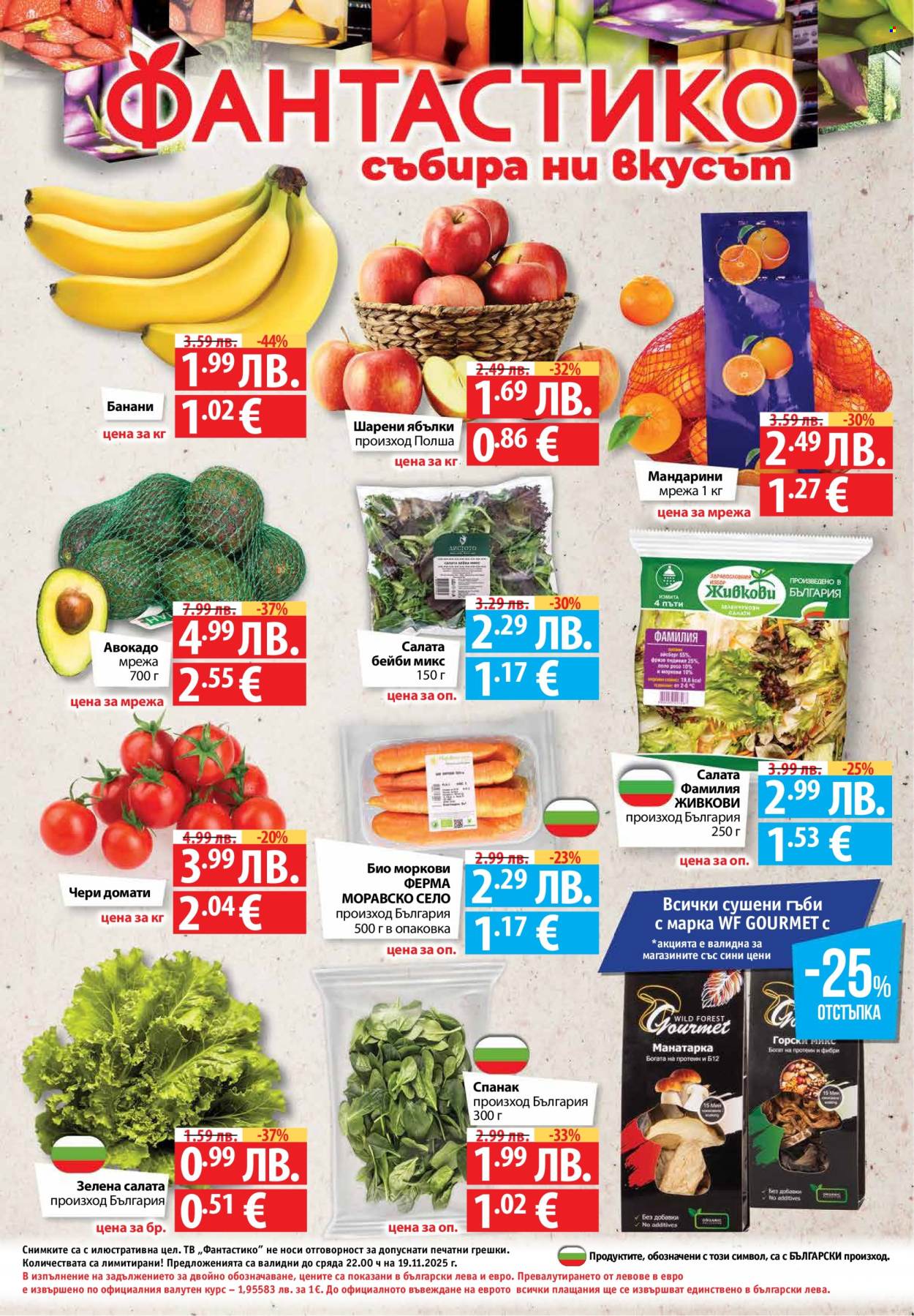 Брошура на Фантастико - 13.11.2025 - 19.11.2025. Страница 32