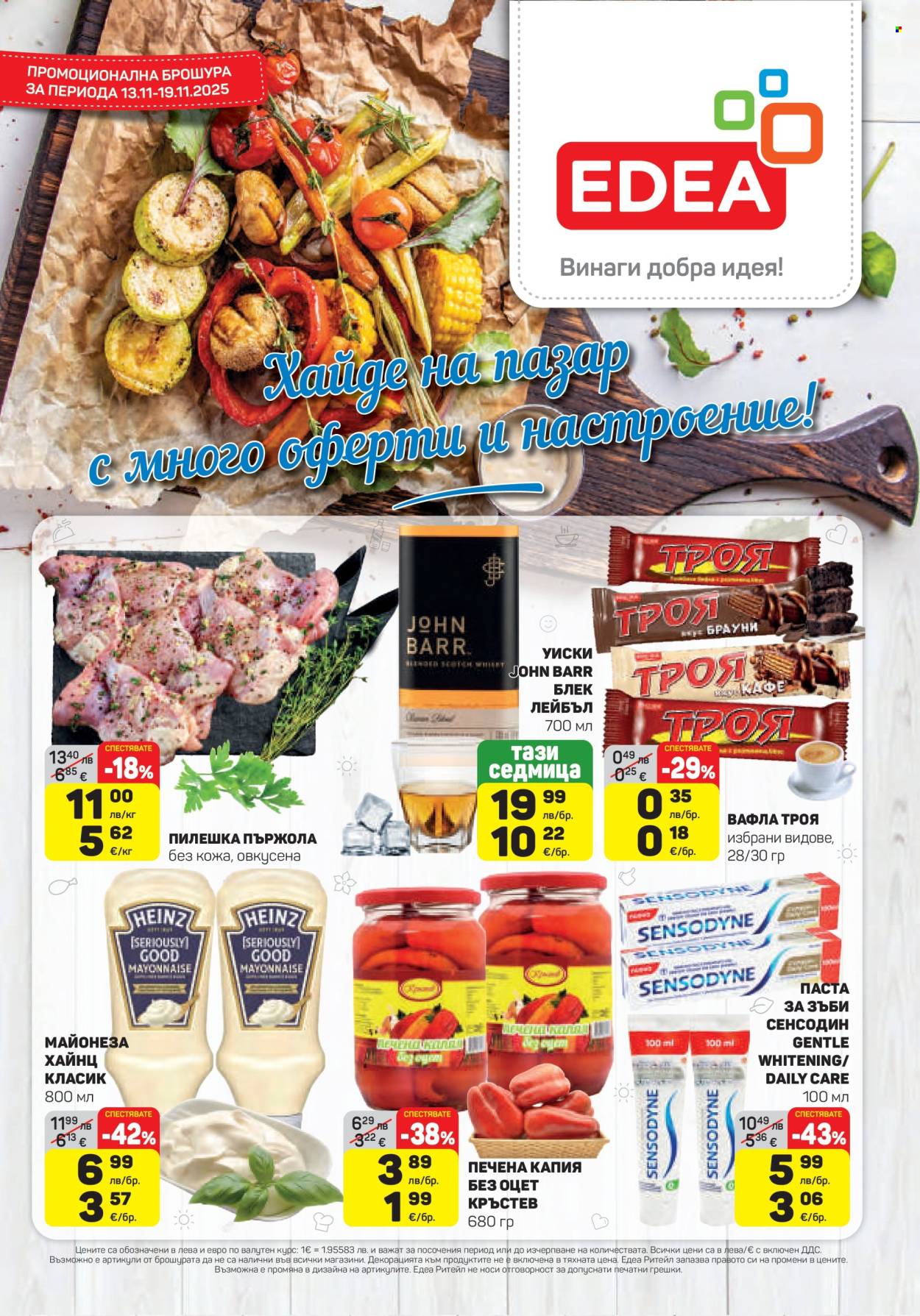 Брошура на ЕДЕА - 13.11.2025 - 19.11.2025. Страница 1