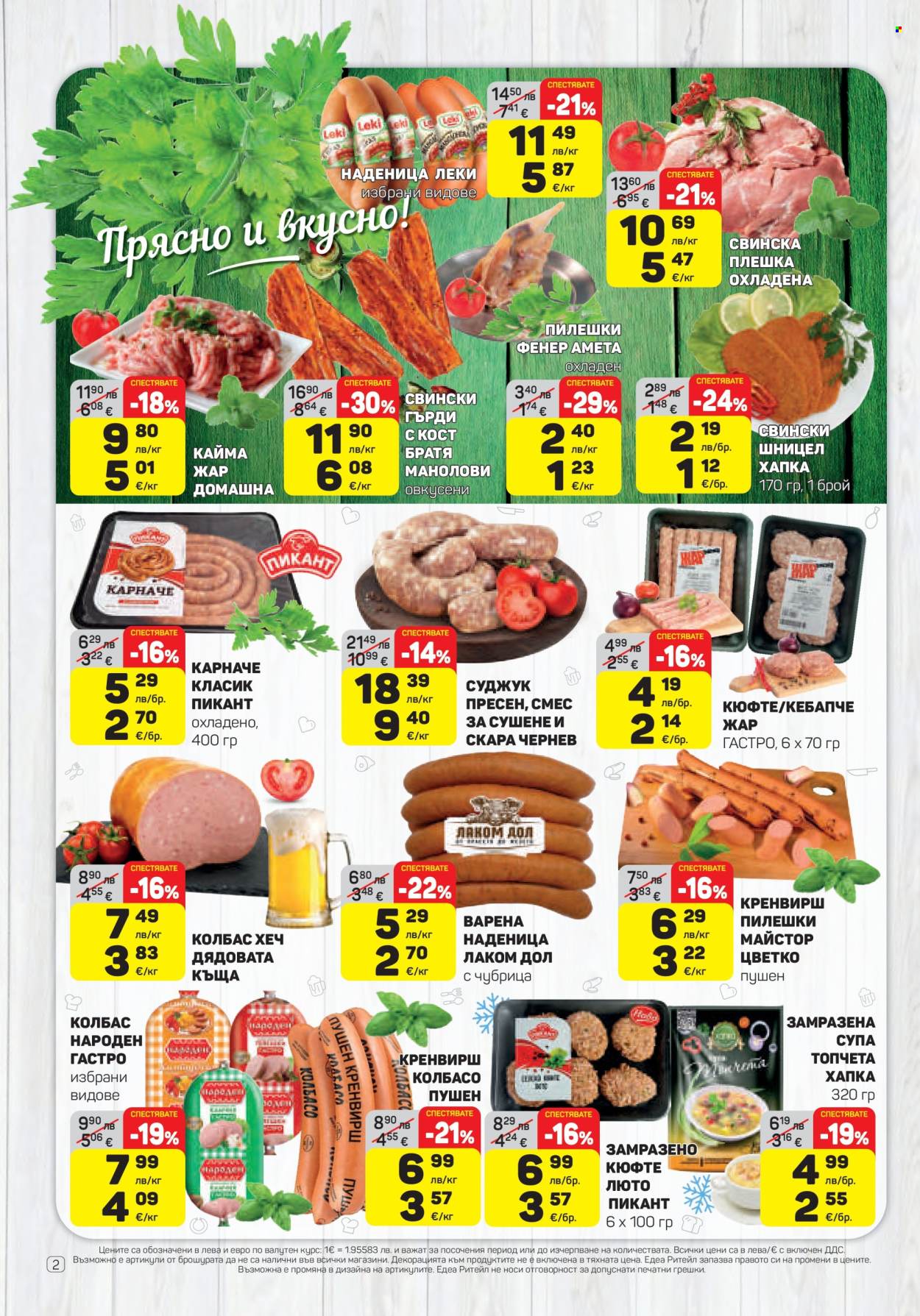 Брошура на ЕДЕА - 13.11.2025 - 19.11.2025. Страница 2