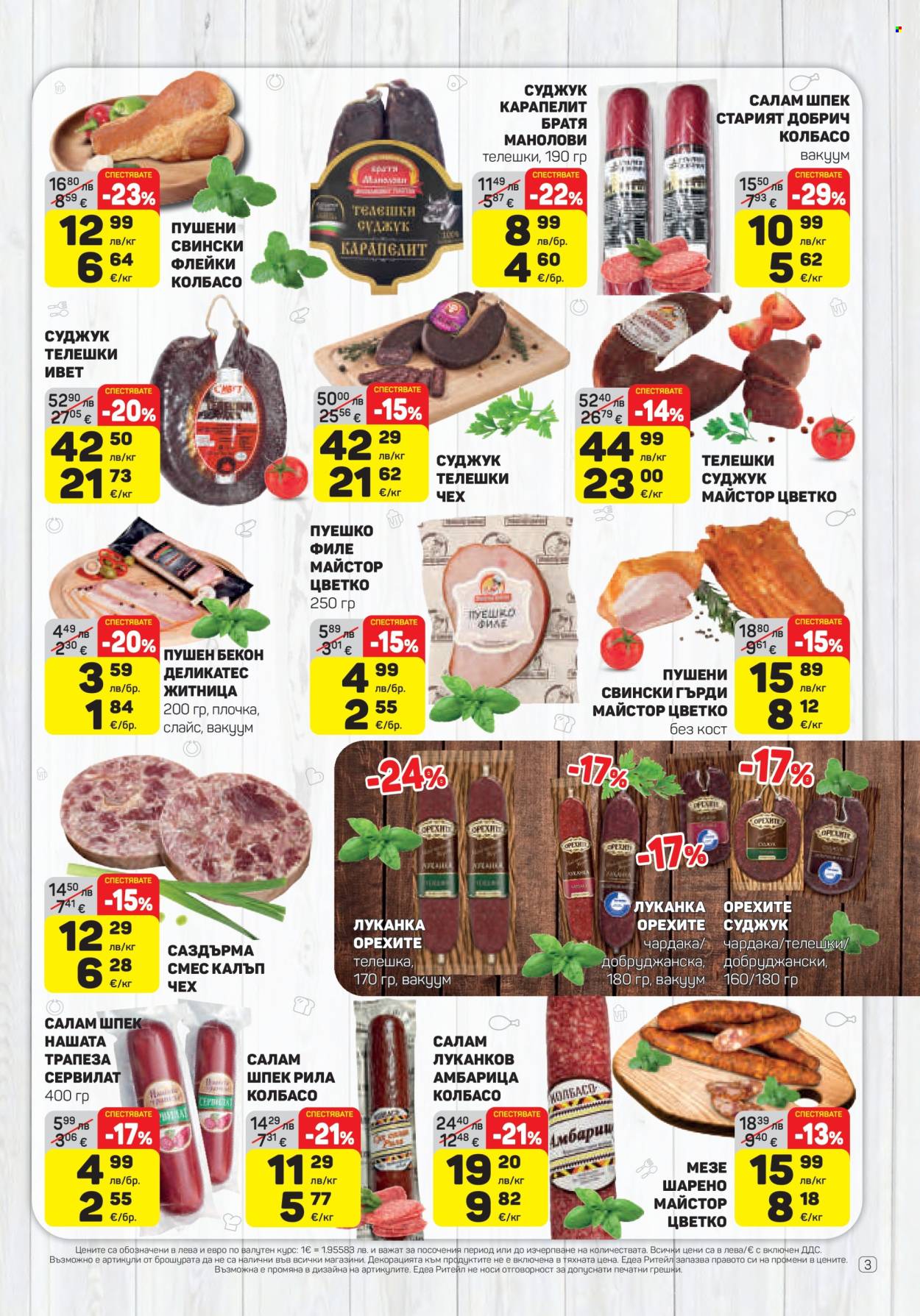 Брошура на ЕДЕА - 13.11.2025 - 19.11.2025. Страница 3