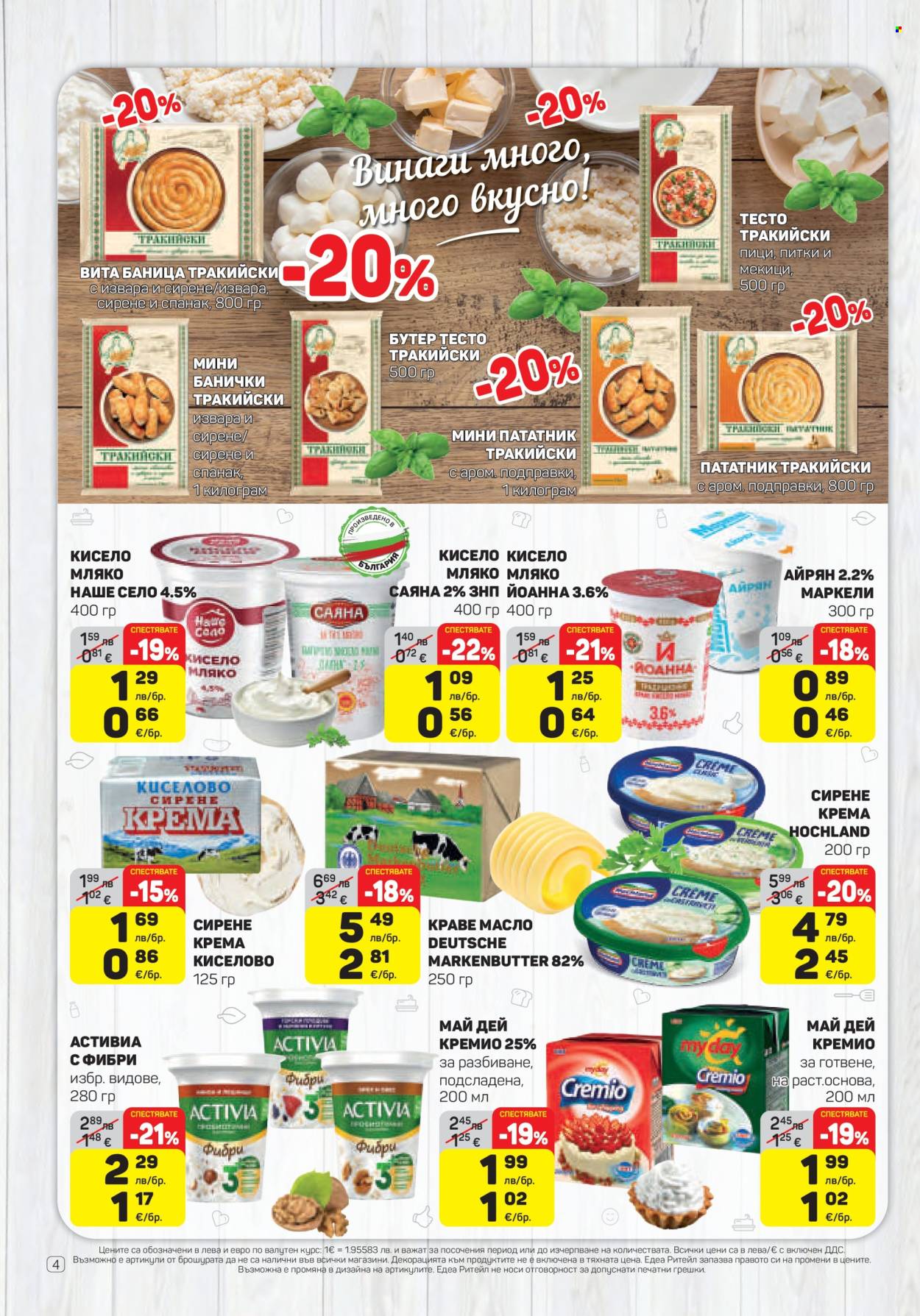 Брошура на ЕДЕА - 13.11.2025 - 19.11.2025. Страница 4