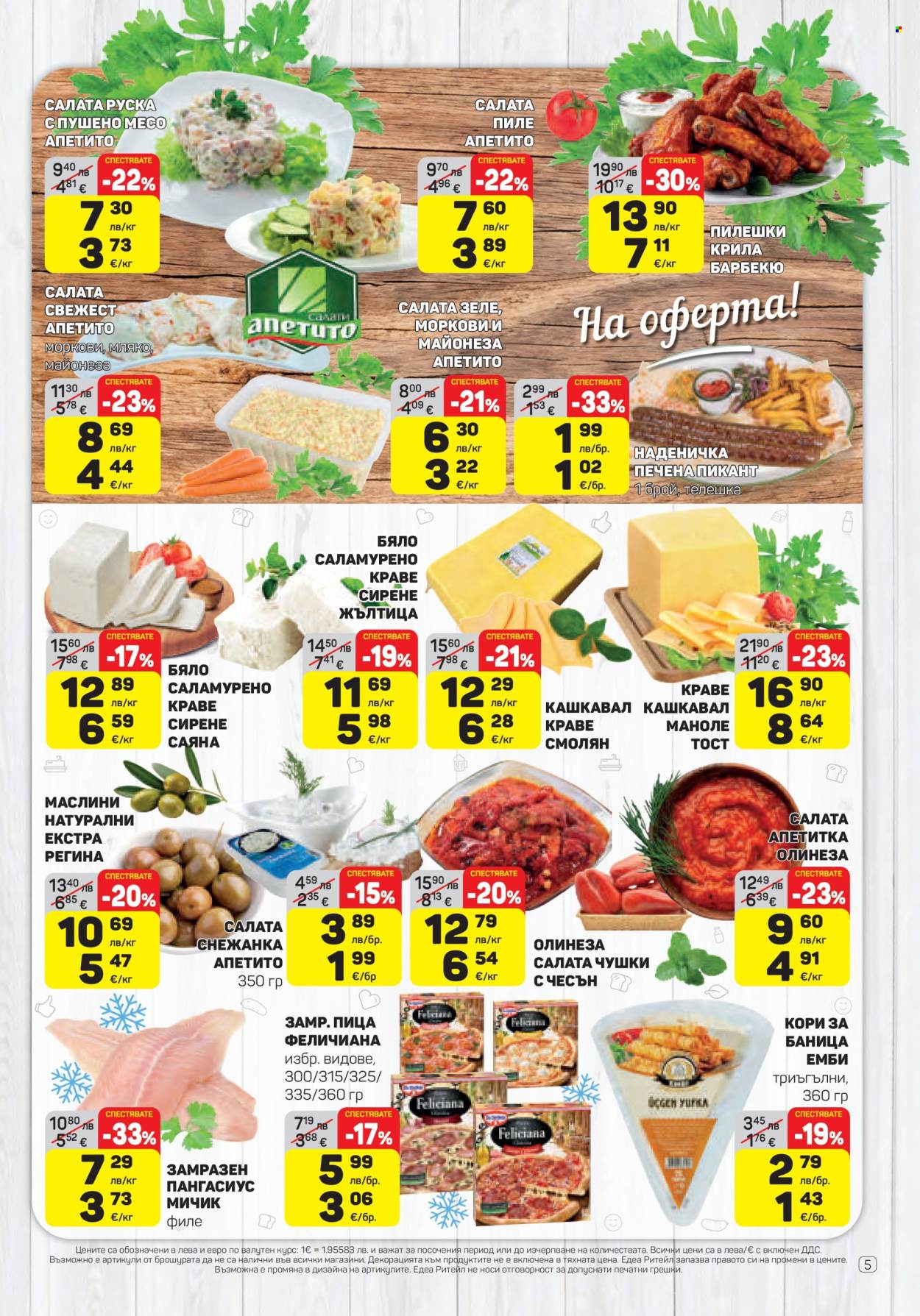 Брошура на ЕДЕА - 13.11.2025 - 19.11.2025. Страница 5