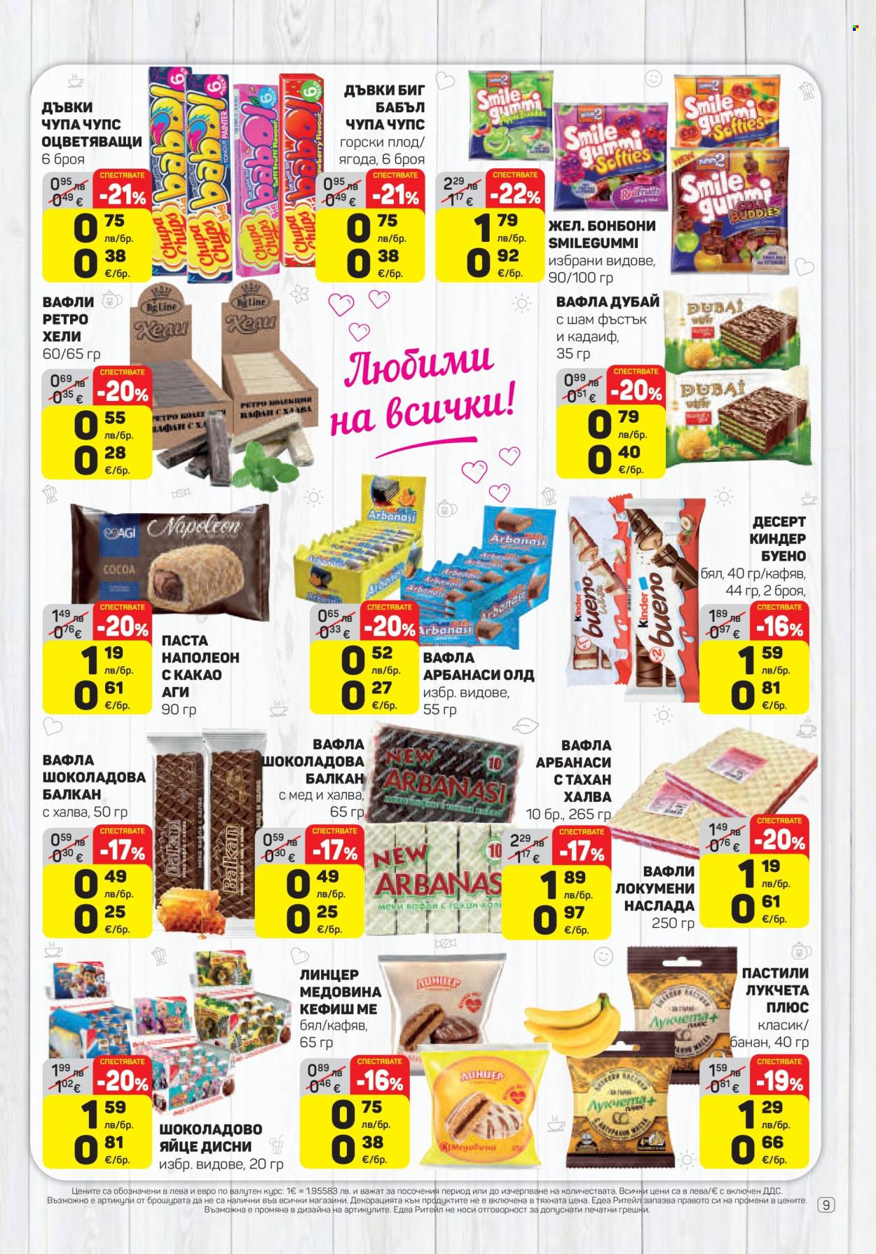 Брошура на ЕДЕА - 13.11.2025 - 19.11.2025. Страница 9