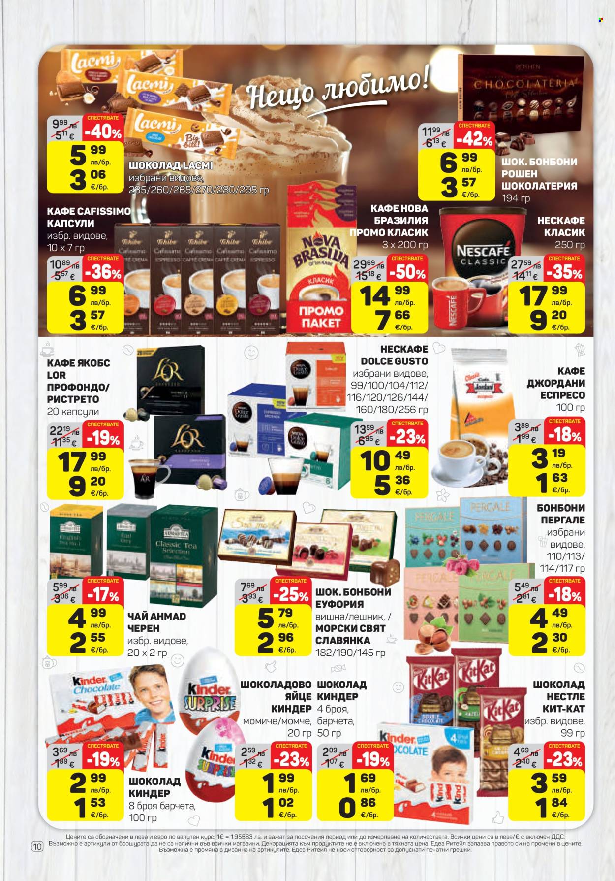 Брошура на ЕДЕА - 13.11.2025 - 19.11.2025. Страница 10