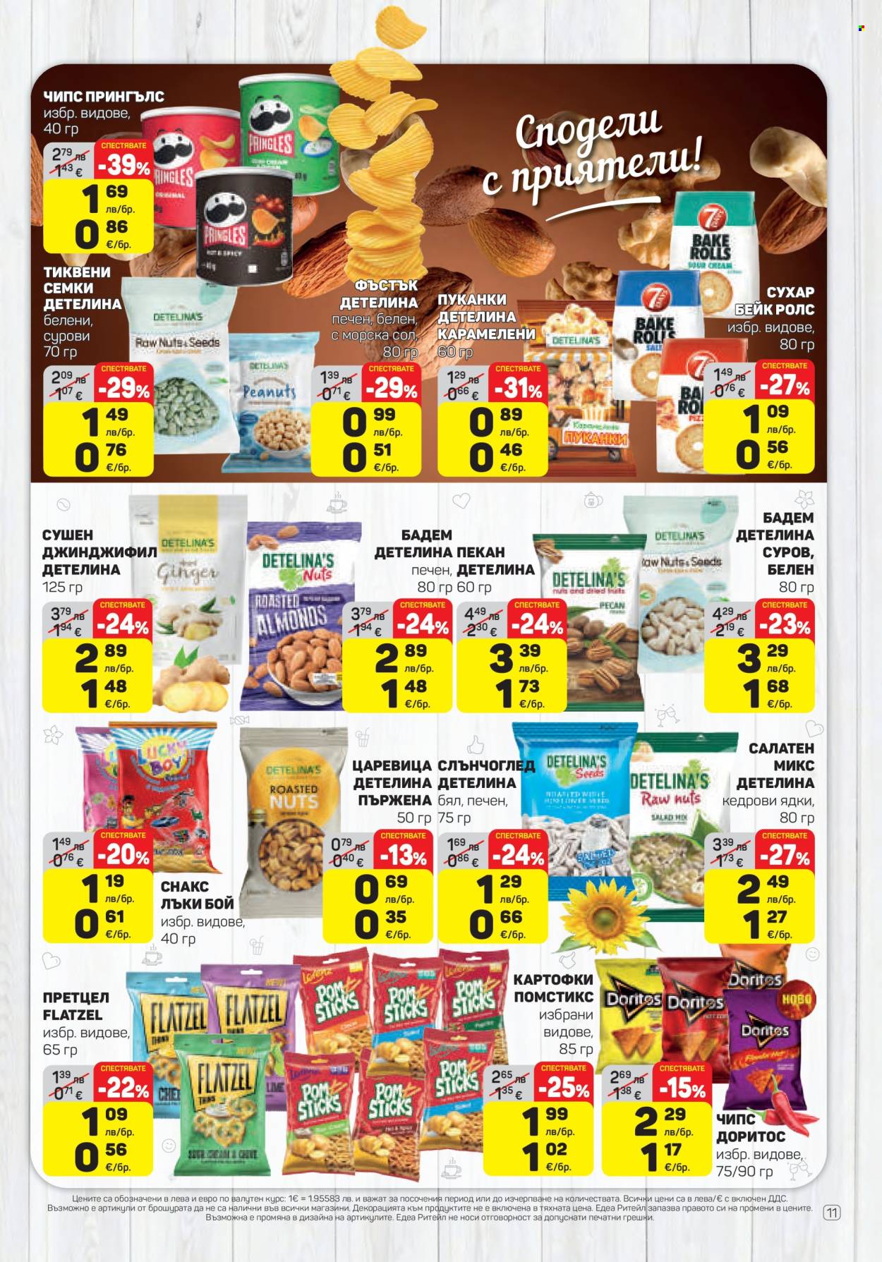 Брошура на ЕДЕА - 13.11.2025 - 19.11.2025. Страница 11