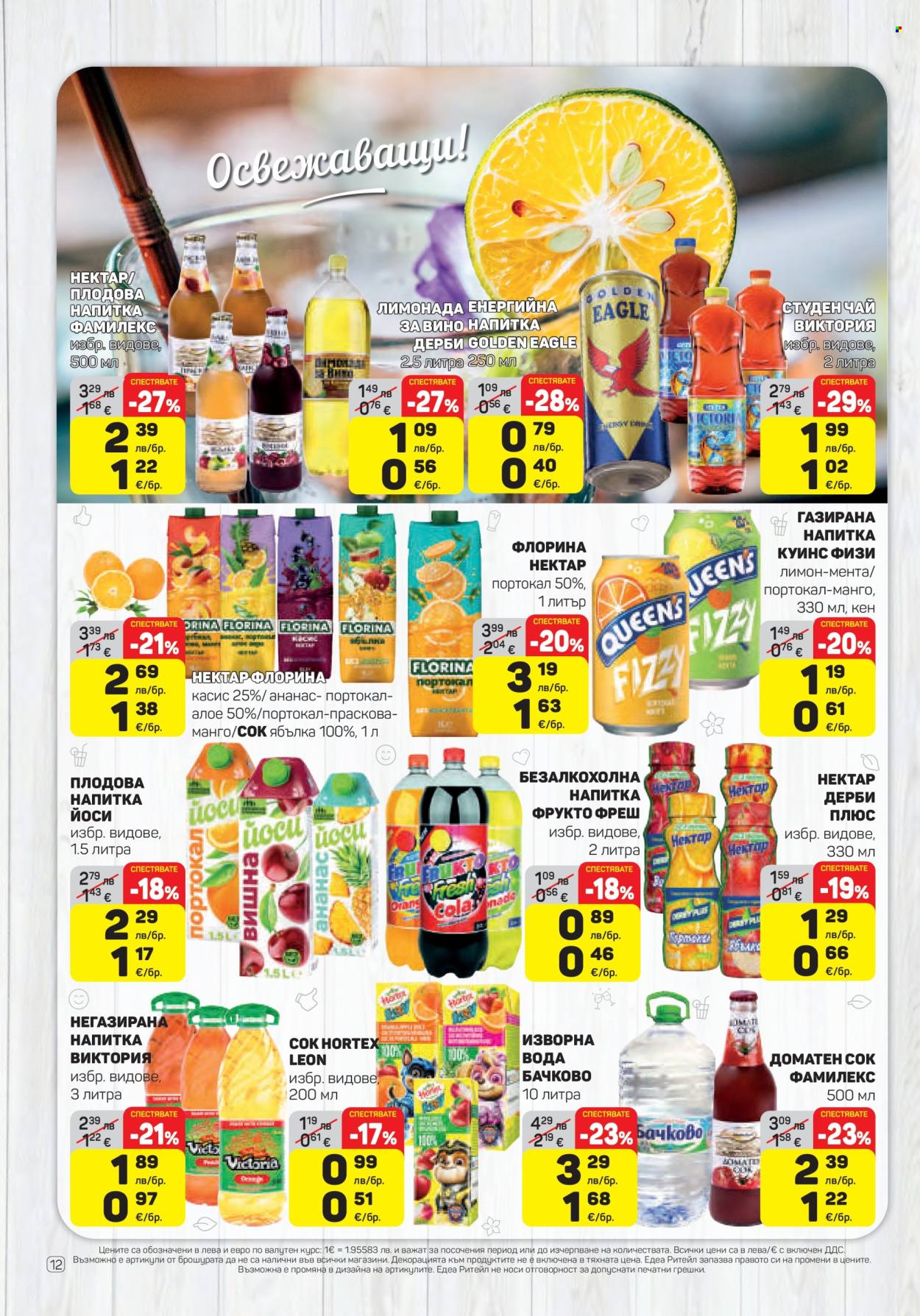 Брошура на ЕДЕА - 13.11.2025 - 19.11.2025. Страница 12