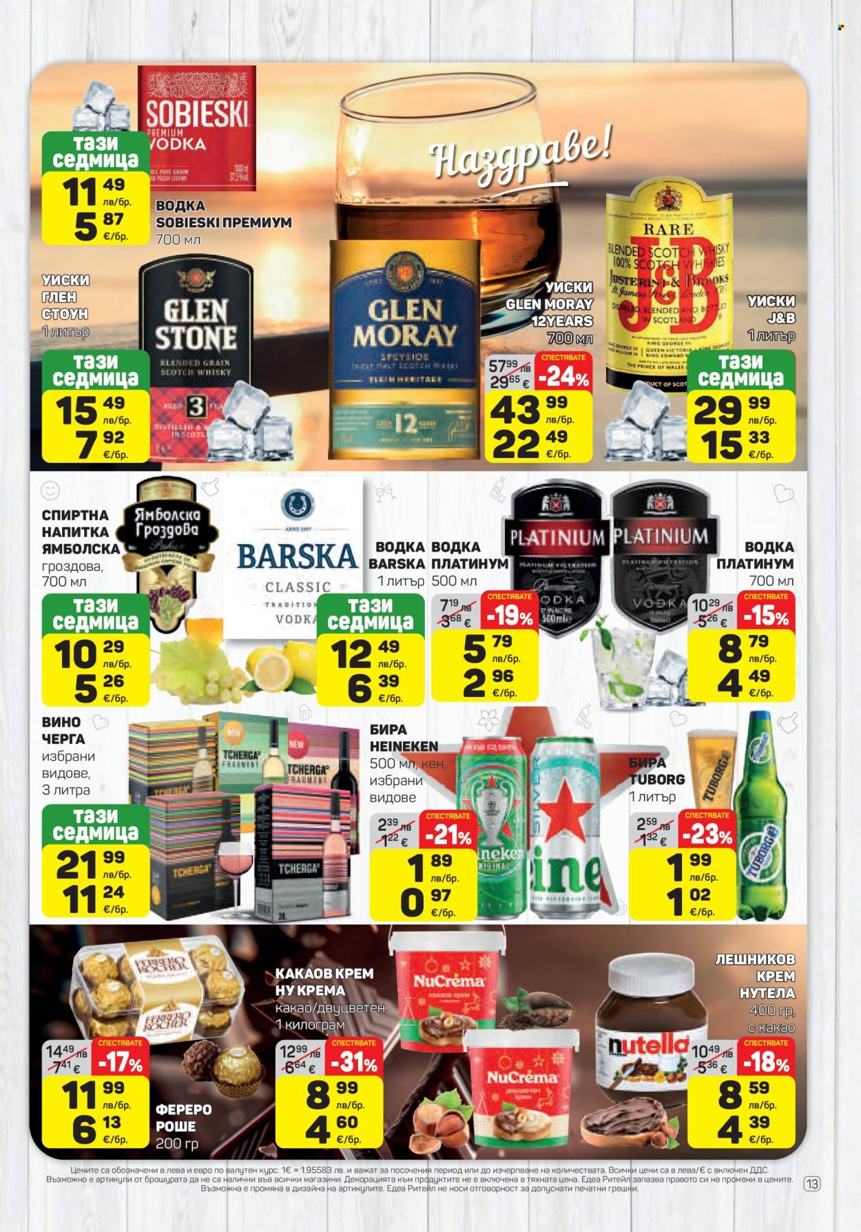 Брошура на ЕДЕА - 13.11.2025 - 19.11.2025. Страница 13