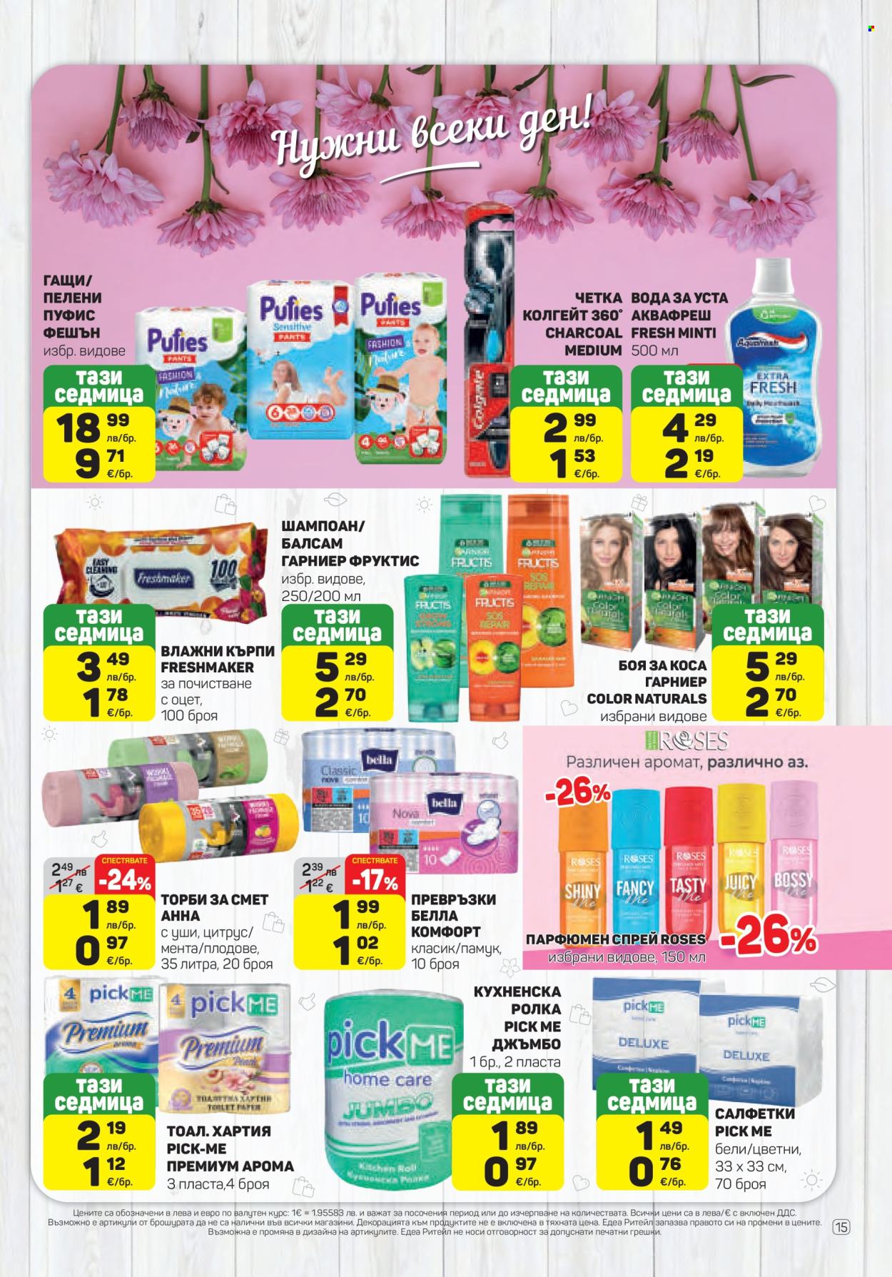 Брошура на ЕДЕА - 13.11.2025 - 19.11.2025. Страница 15