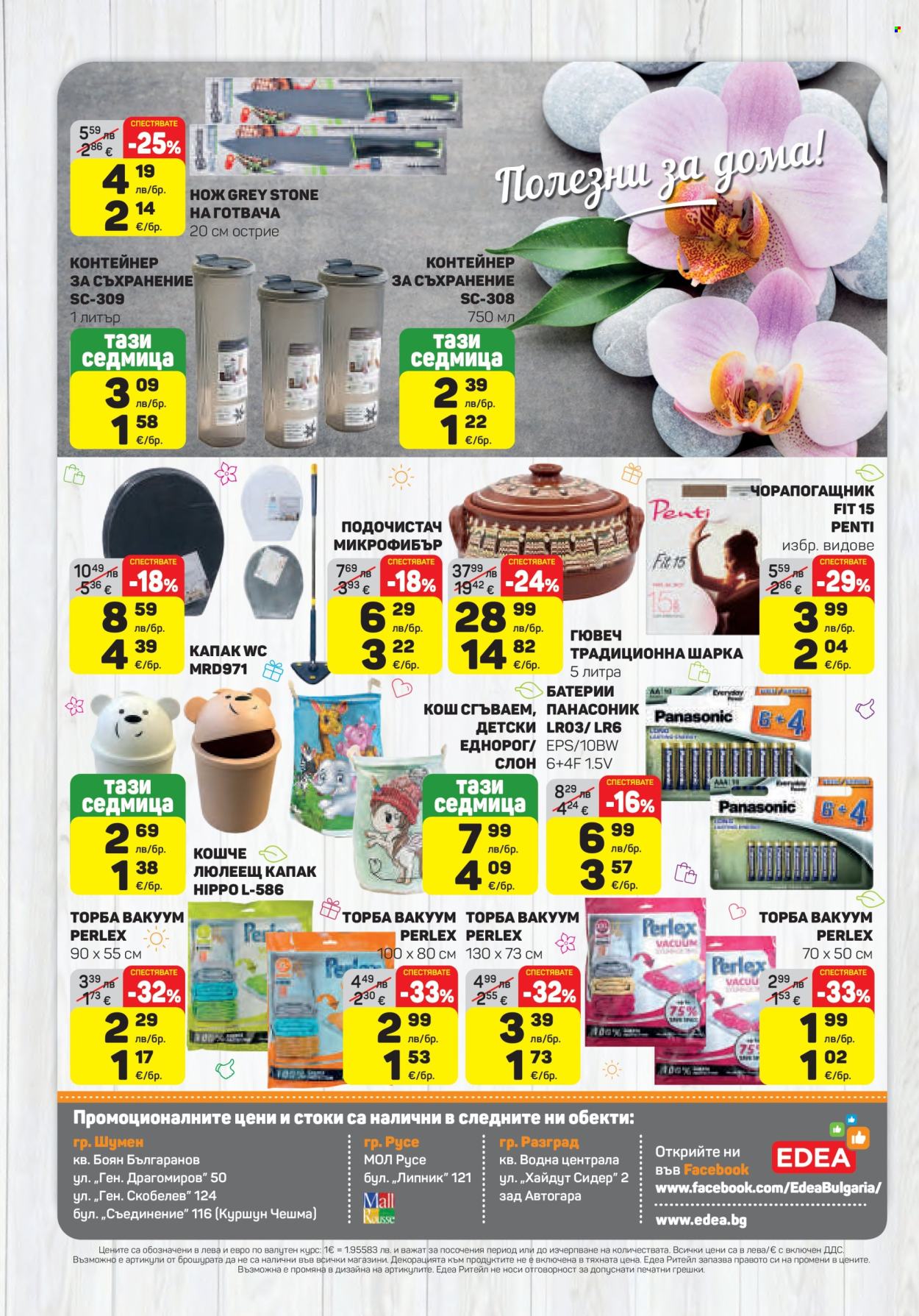 Брошура на ЕДЕА - 13.11.2025 - 19.11.2025. Страница 16