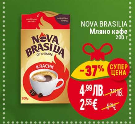 NOVA BRASILIA Мляно кафе