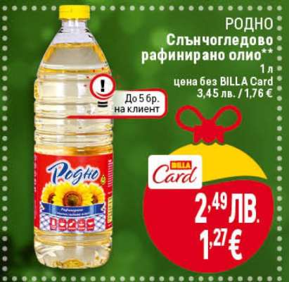 РОДНО Слънчогледово рафинирано олио