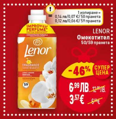LENOR Омекотител