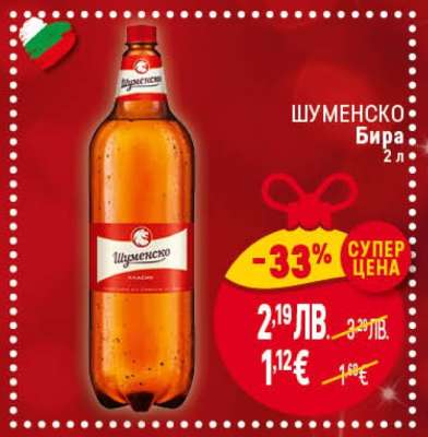 Шуменско Бира