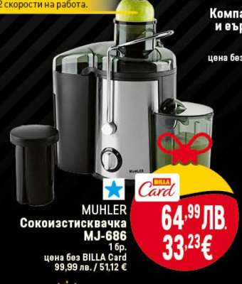 MUHLER Сокоизстисквачка MJ-686