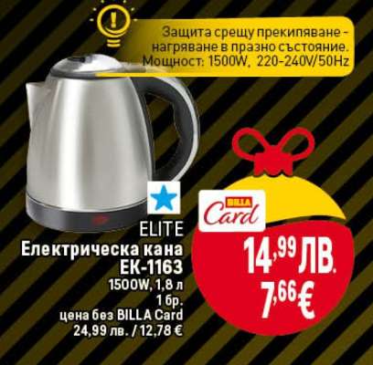 ELITE Електрическа кана EK-1163
