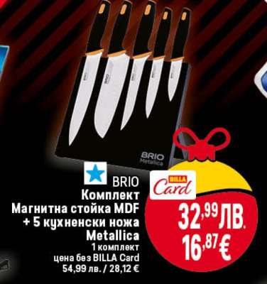 BRIO Комплект Магнитна стойка MDF + 5 кухненски ножа Metallica
