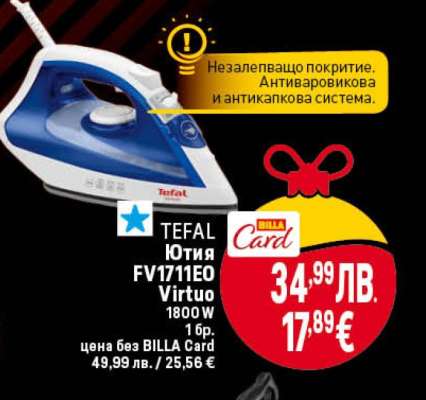 TEFAL Ютия FV1711EO Virtuo
