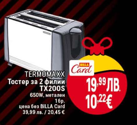 TERMOMAXX Тостер за 2 филии TX200S