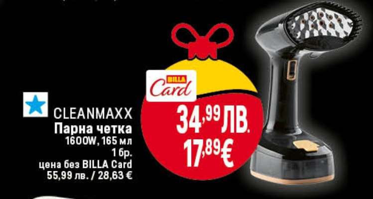 CLEANMAXX Парна четка