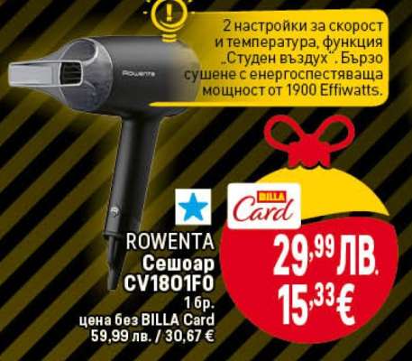 ROWENTA Сешоар CV1801F0