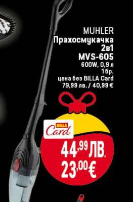 MUHLER Прахосмукачка 2в1 MVS-605