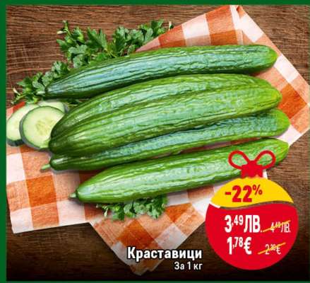 Краставици