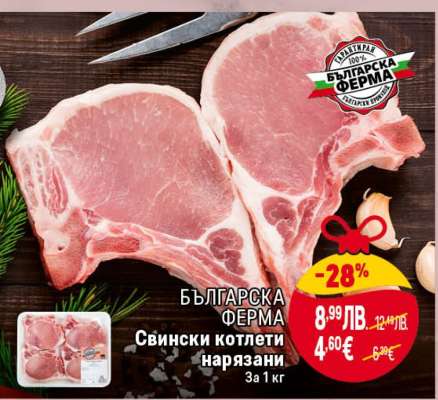 Свински котлети нарязани