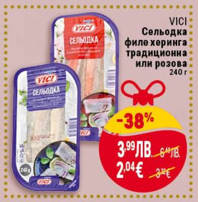 VICI Сельодка филе херинга традиционна или розова