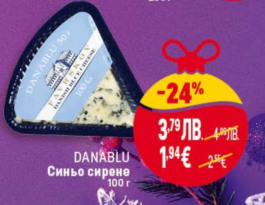 DANABLU Синьо сирене